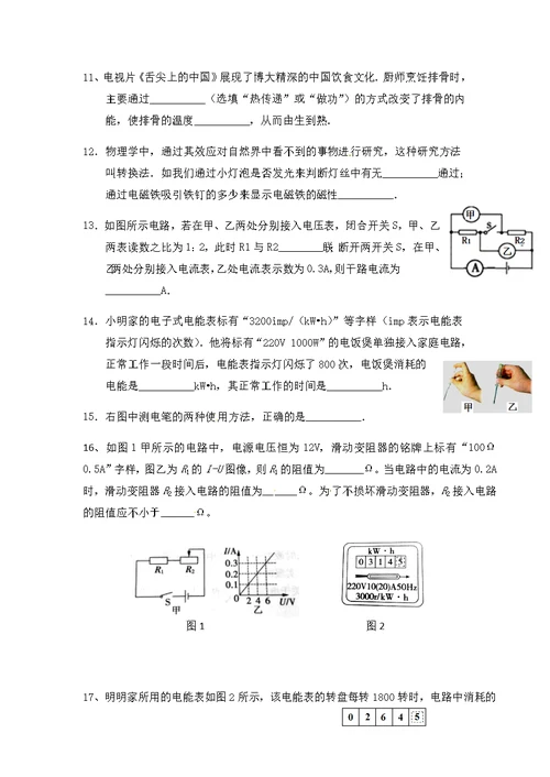 九年级物理期末复习测试卷