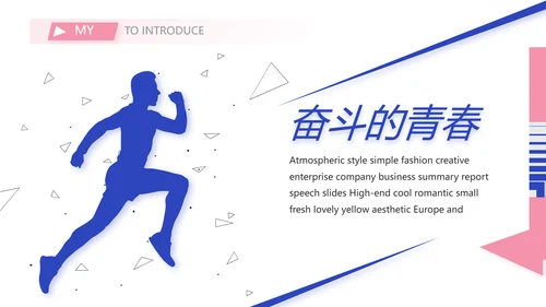个人简历面试自我介绍岗位竞聘演讲PPT