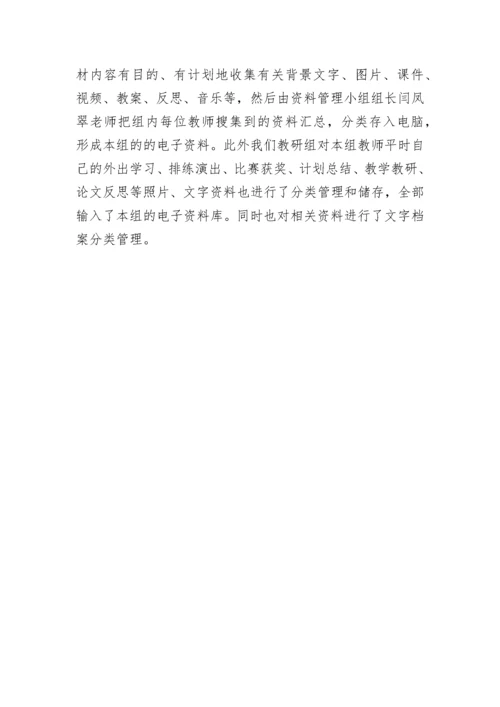 小学音乐教研组总结.docx