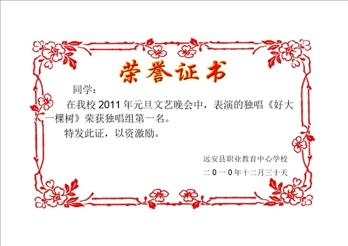 荣誉证书模板总结计划大全