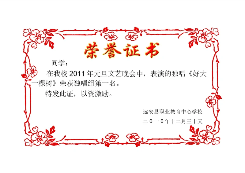 荣誉证书模板总结计划大全