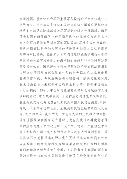 浅论实现祖国完全统一的毛概论文.docx