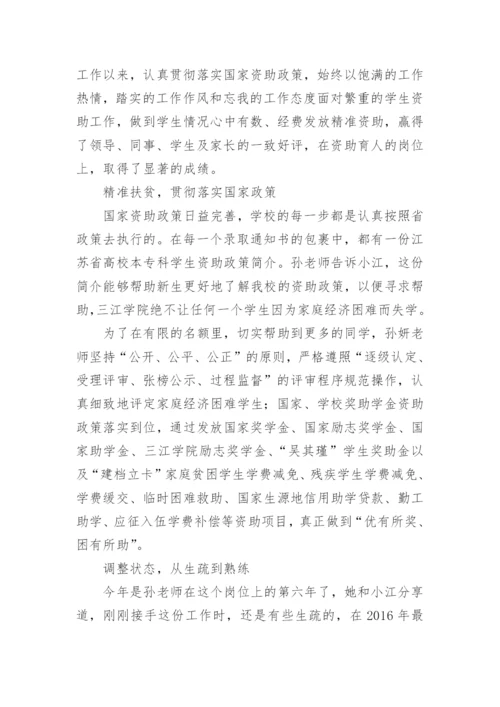 资助育人典型事迹材料.docx