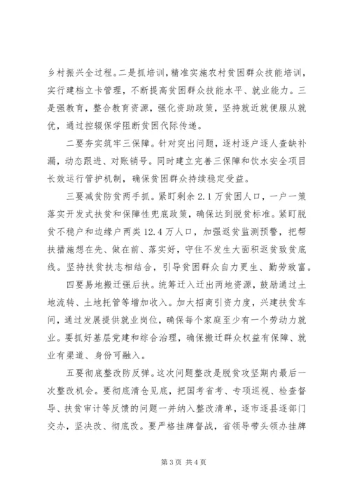 在决战完胜脱贫攻坚推进会上的讲话.docx