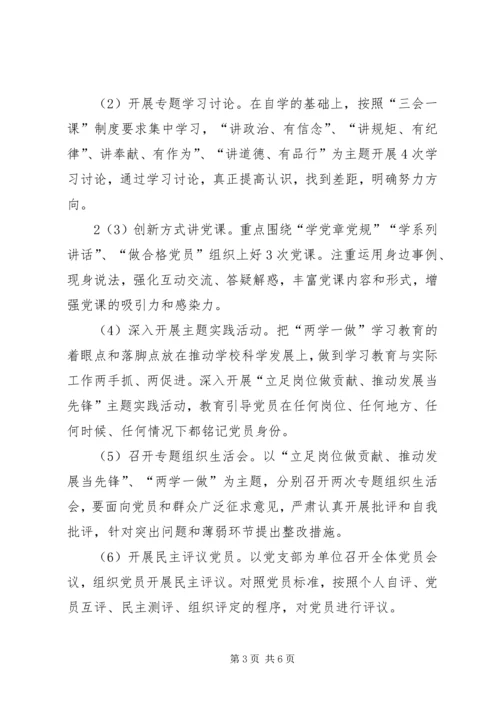 街道党工委关于开展“两学一做”学习教育实施方案 (5).docx