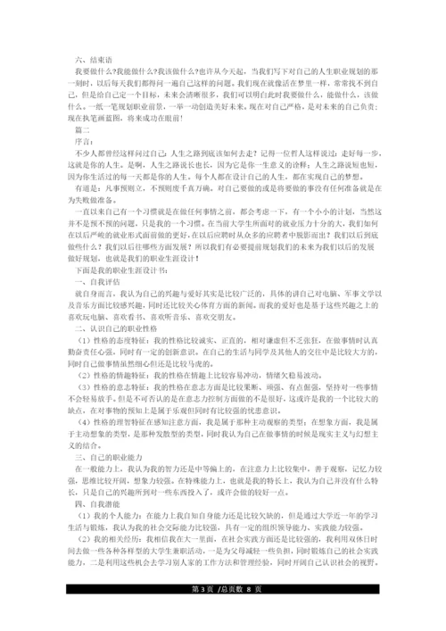大学生职业生涯规划论文-3000字版.docx