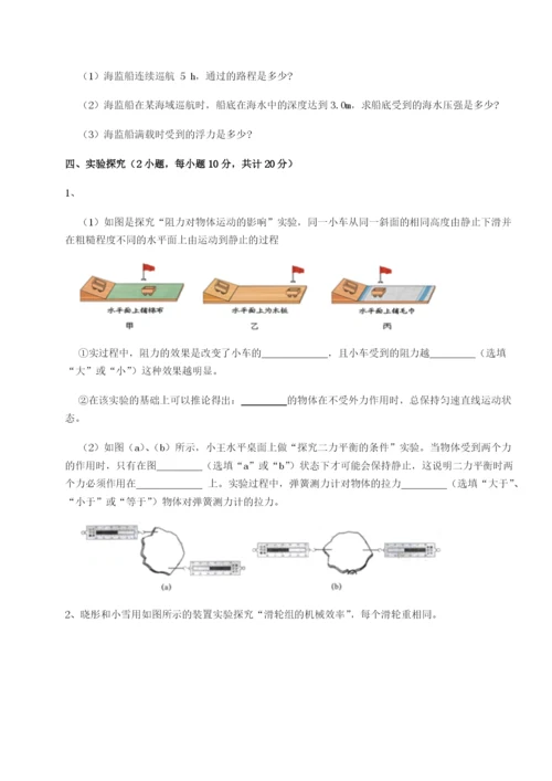 小卷练透乌龙木齐第四中学物理八年级下册期末考试综合测试试题（含详细解析）.docx