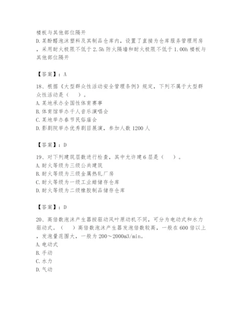 注册消防工程师之消防技术综合能力题库【培优a卷】.docx