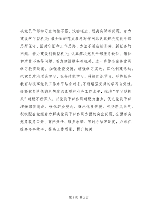 某园区党的群众路线专题组织生活会情况汇报材料.docx