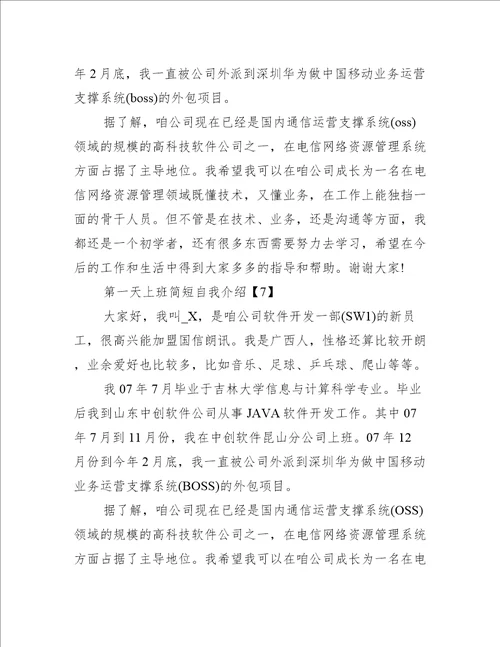 第一天上班简短自我介绍精选8篇