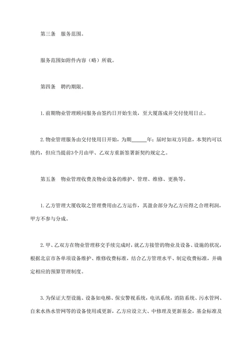 物业管理委任契约书