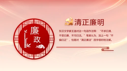 党支部纪检监察党风廉政文化动态PPT