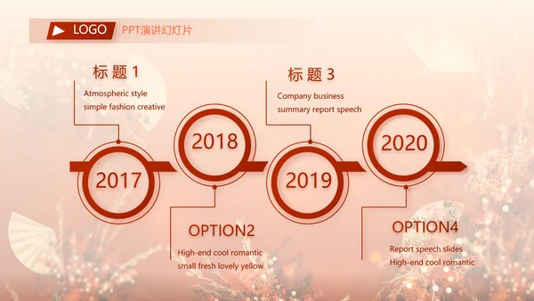 红色喜庆传统中式婚礼策划动态PPT