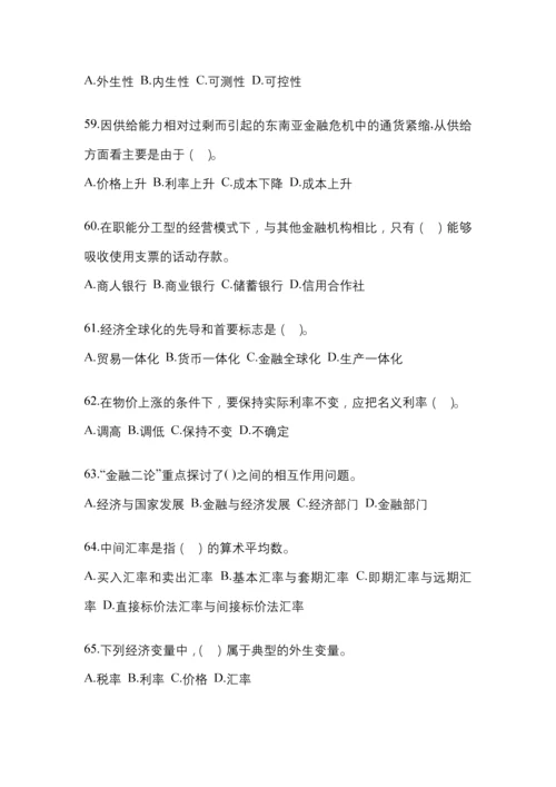 2023年青海国开金融学(原货币银行学)网上作业任务试题及答案.docx