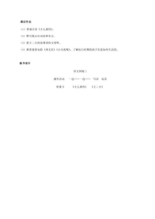 统编版语文二年级上册课文2  语文园地三（教学设计）