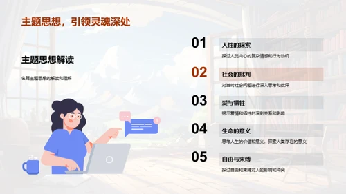 英语经典文本深度解析