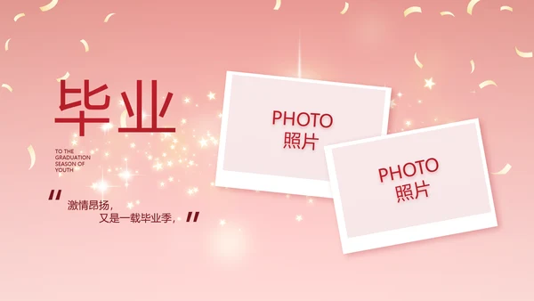 红色喜庆毕业典礼通用动态PPT模板