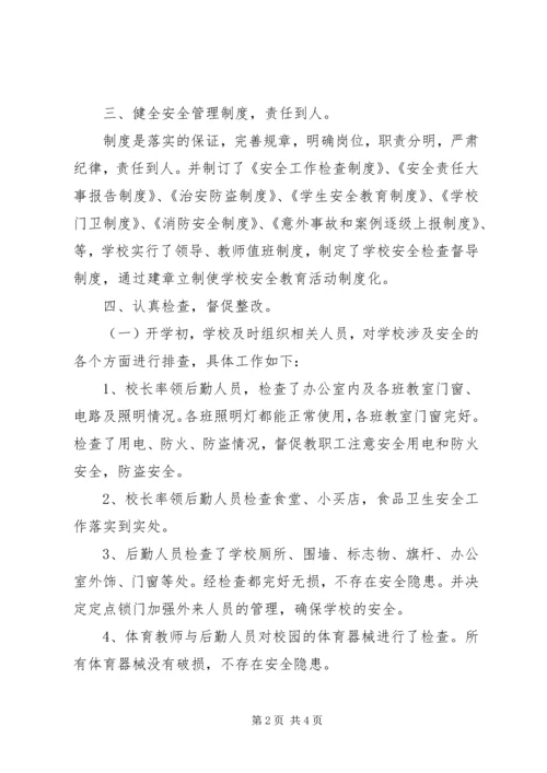 学校开学安全自查报告 (3).docx