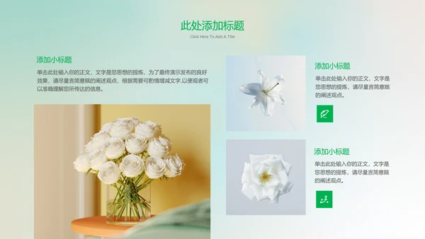 绿色渐变模糊梨花小清新通用PPT演示模板