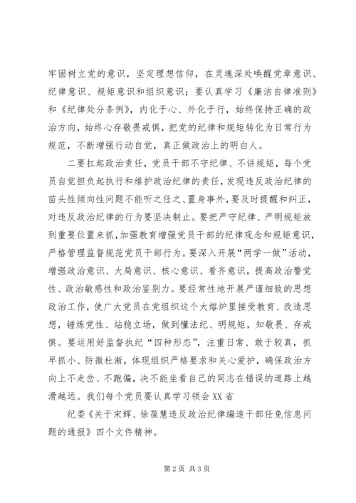 学习心得体会：一定要牢固树立政治意识[最终定稿].docx