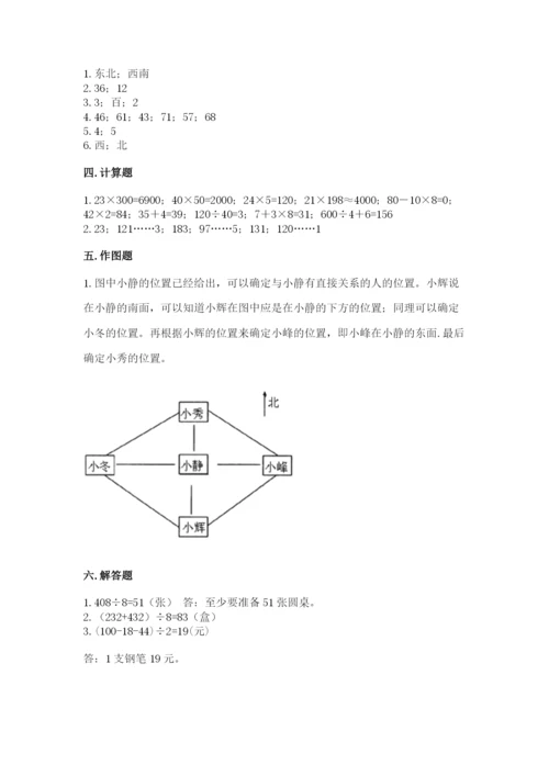 小学数学三年级下册期中测试卷附答案【轻巧夺冠】.docx