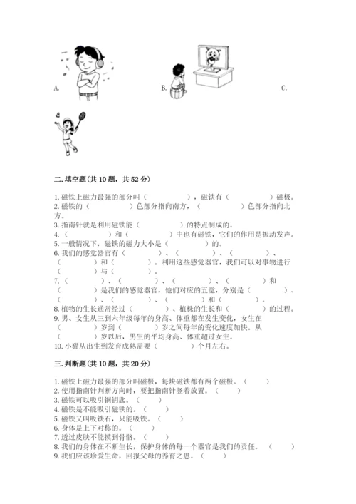 教科版二年级下册科学知识点期末测试卷含答案（达标题）.docx