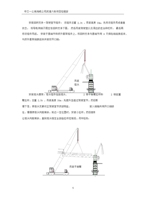 塔吊安装、拆除专项施工方案