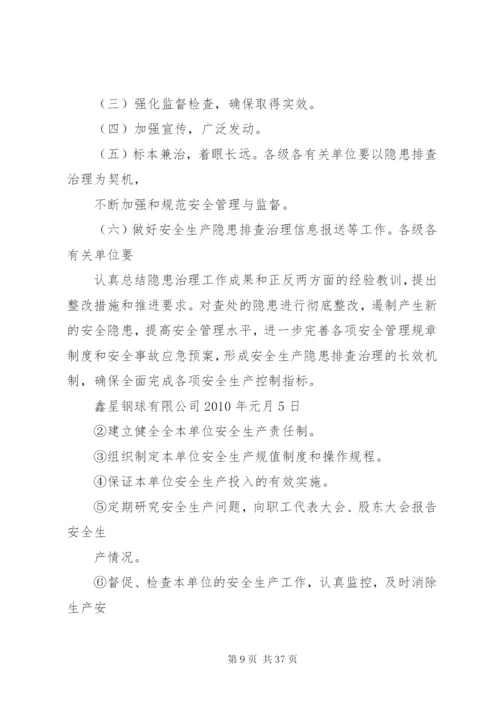 企业安全事故隐患排查治理工作制度.docx