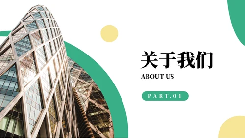 简约商务风企业宣传通用ppt