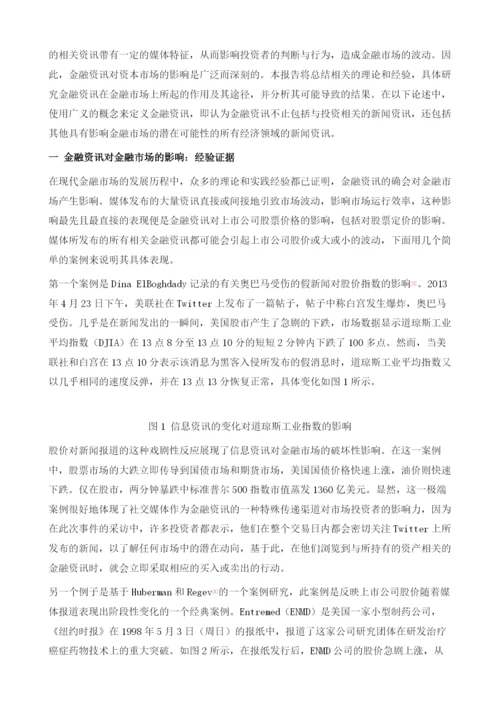 金融资讯服务影响金融市场的作用机制：基于行为金融理论.docx
