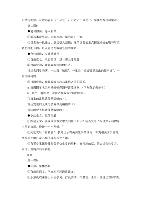 有关蝙蝠和雷达教案4篇.docx