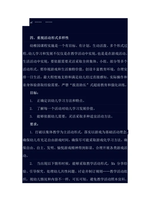 江苏省幼儿园课程游戏化综合项目实施要求.docx