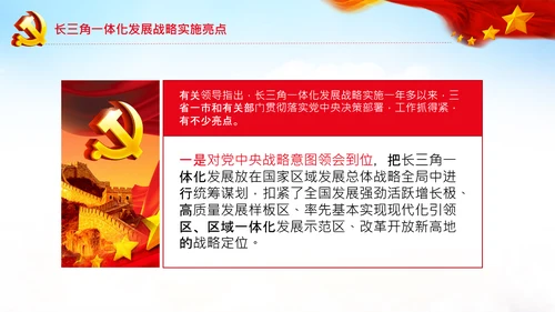 学习推进长三角一体化发展座谈会重要讲话PPT