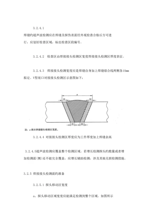 焊缝超声波作业基础指导书.docx