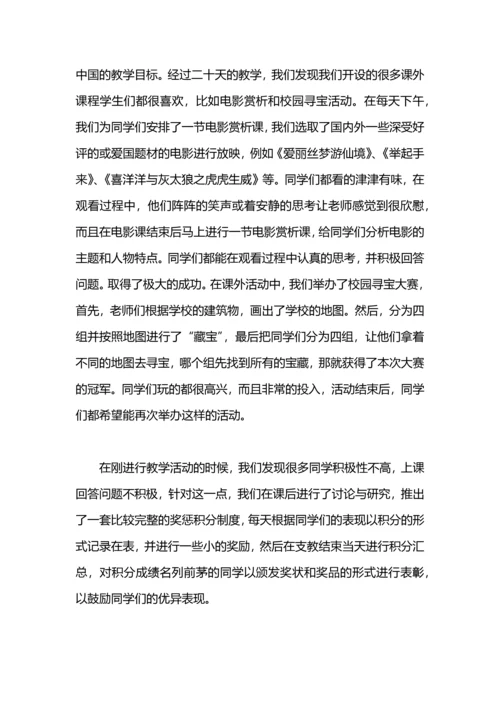 爱心支教工作总结.docx