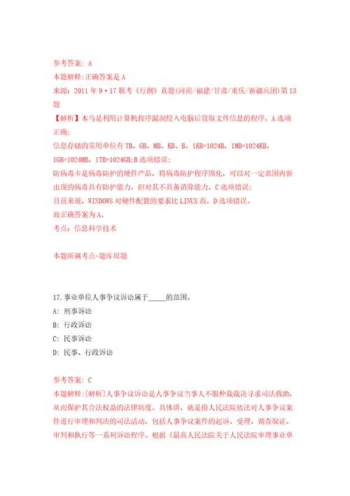 浙江宁波东方人力资源服务有限公司象山分公司招录派遣制工作人员模拟卷练习题8