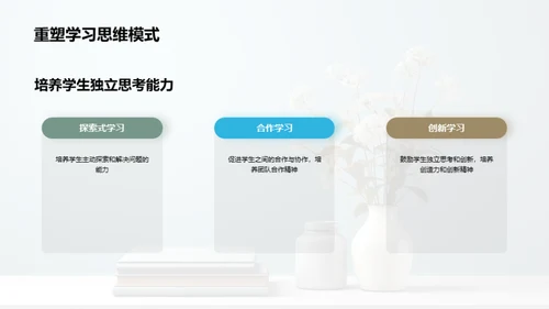 教育革新之路