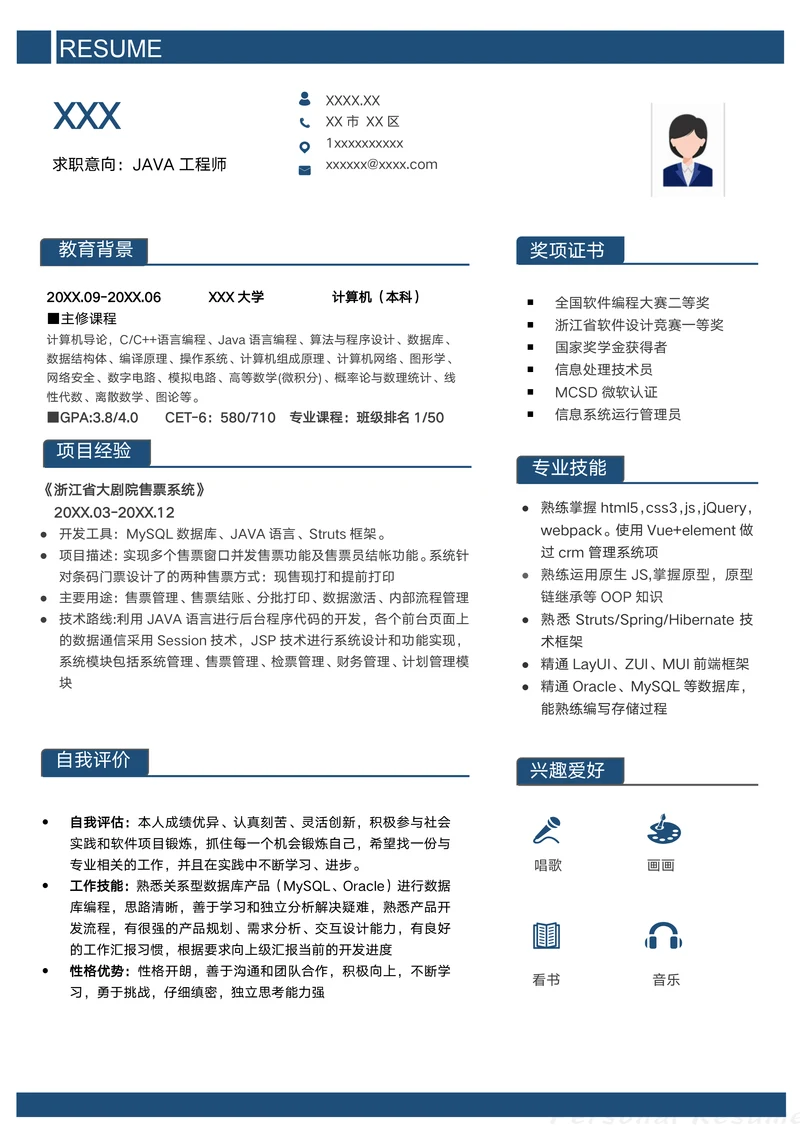 校招简历-开发工程师