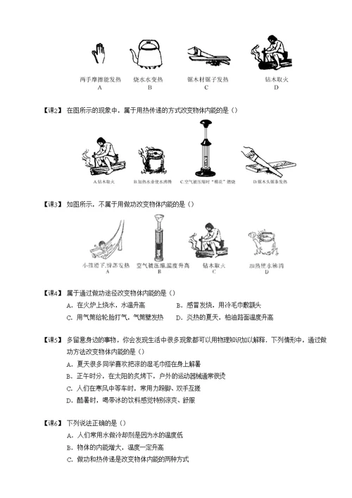 初中物理资料-热和能第1讲：内能-学生版-A级