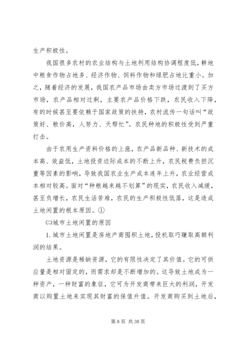 公共资金闲置的原因和对策.docx