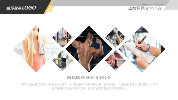 简约大气健身运动健身器材健身会所PPT