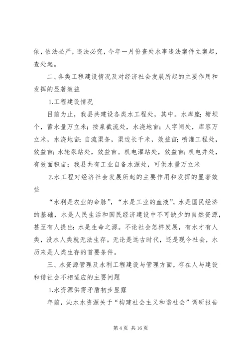 关于“构建社会主义和谐社会”调研报告.docx