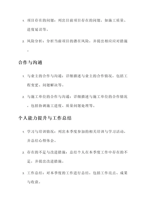 监理工作季度汇报内容