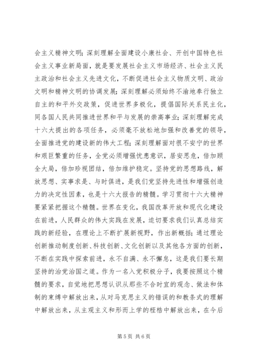 思想汇报的基本写法.docx
