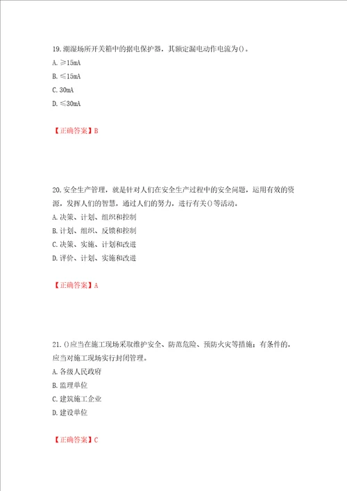 2022年陕西省建筑施工企业安管人员主要负责人、项目负责人和专职安全生产管理人员考试题库押题卷答案第72次