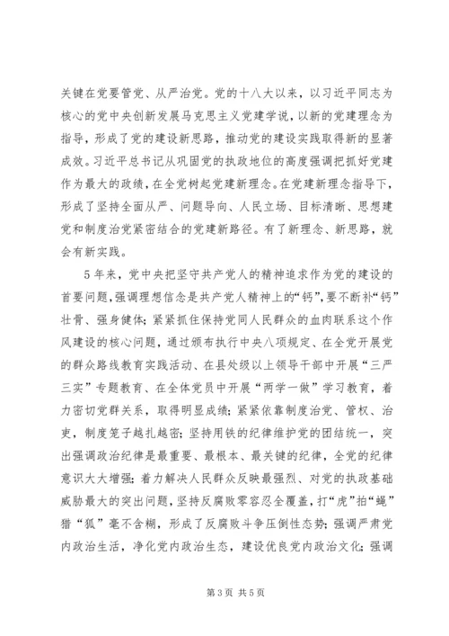 走进新时代,开创公安工作新局面——学习十九大心得体会 (3).docx