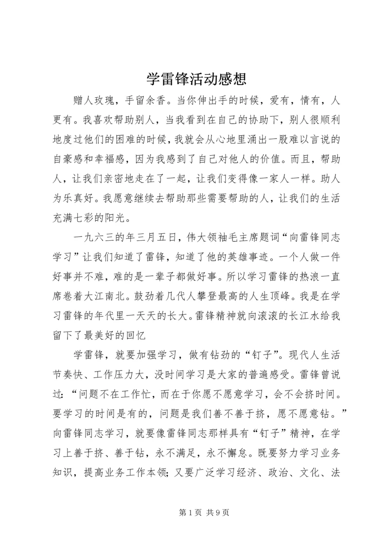 学雷锋活动感想.docx