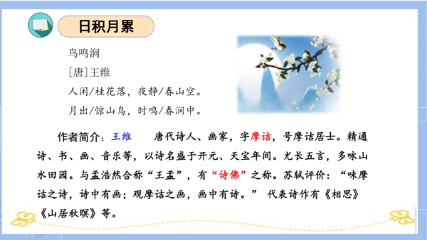 统编版五年级语文下册同步高效课堂系列第二单元（复习课件）