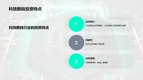 科技数码行业的发展趋势与机遇