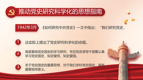 红色党建中国特色社会主义动态PPT